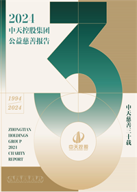 U8国际集团<br>2024年公益慈善报告